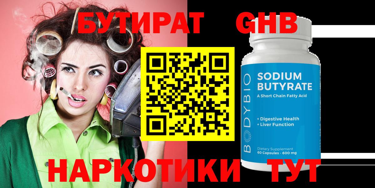 БУТИРАТ BDO 33% Кирово-Чепецк