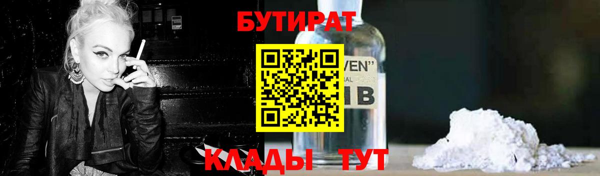 Кирово-Чепецк  Бутират Butirat  Вход с VPN 