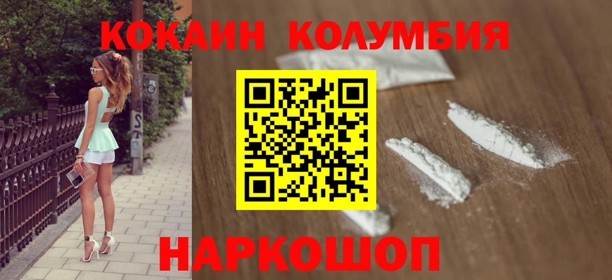 Кирово-Чепецк  Кокаин Эквадор  Кокаин Columbia  Вход с VPN 