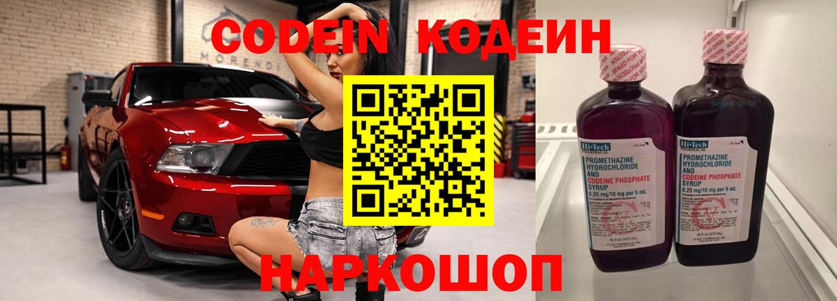Codein Purple Drank  Вход с VPN  Кирово-Чепецк 