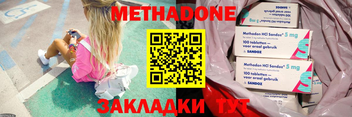 Метадон кристалл  Вход с VPN  Кирово-Чепецк 